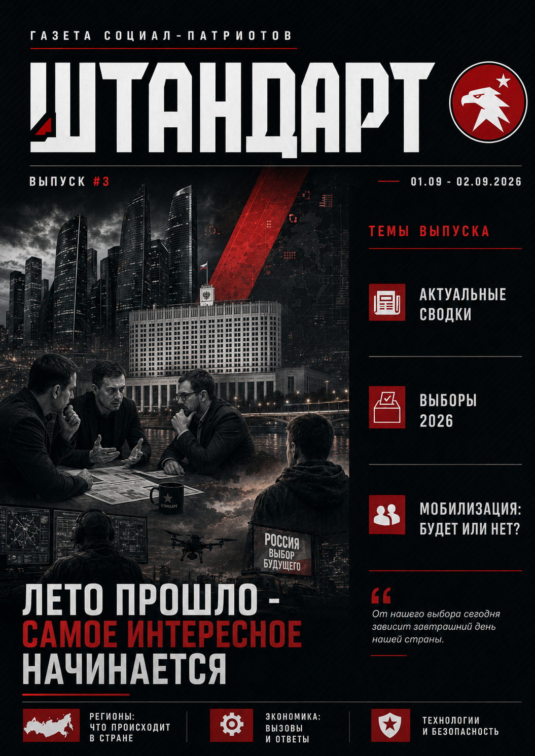 Обложка выпуска №3